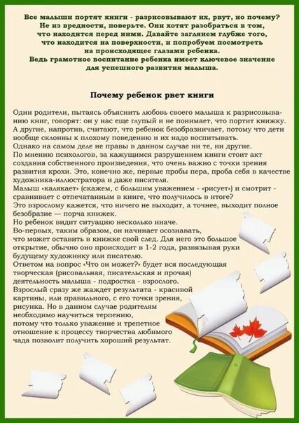 Консультация для родителей на тему:Читайте детям книжки! - смотреть видео онлайн