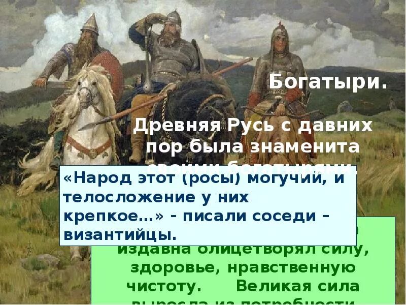 ЗОЖ Русь. Образ жизни древней Руси. Древняя Русь презентация. Здоровый образ жизни славяне.