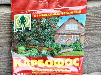 Карбофос для обработки деревьев и кустарников