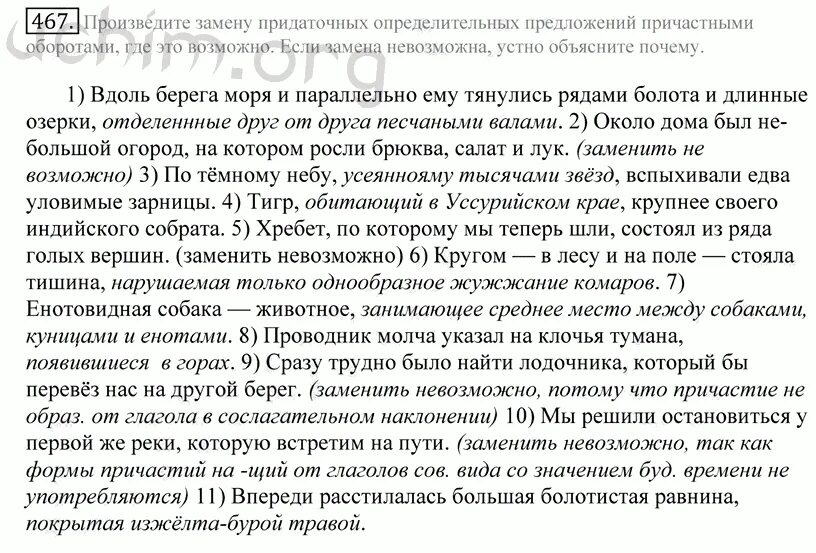 Русский язык 7 класс номер 467. Вдоль берега моря и параллельно ему тянулись рядами болота и длинные. Русский язык греков 10-11. Русский язык 10-11 класс греков крючков Чешко.