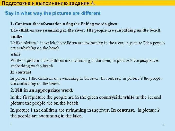 Говорение задание 1. In what way are they different.