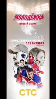 Молодежка стс когда будет