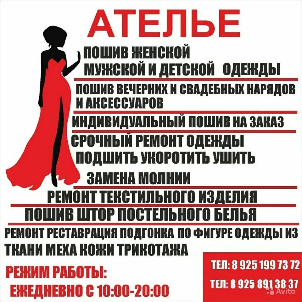 ателье одежды. ателье помещение. ателье по пошиву одежды рядом. ателье пошива и ремонта одежды рядом. швейная мастерская интерьер.