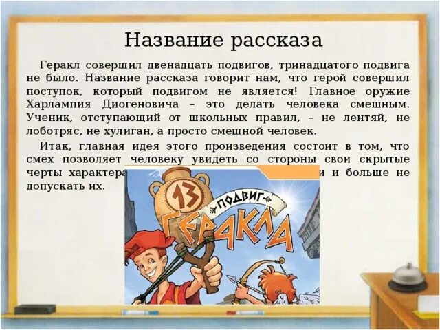 Тринадцатый подвиг геракла пересказ подробный. Тринадцатый подвиг Геракла краткое. 13 Подвиг Геракла 6 класс. Тринадцатый подвиг Геракла сочинение. Сочинение по рассказу 13 подвиг Геракла.