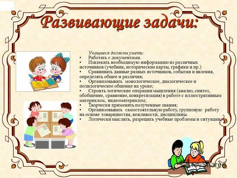 Развивающие задачи программы. Обучающие задачи в педагогике. Развивающие задачи учащихся. Педагогические задачи воспитательная развивающая. Развивающие задачи учащихся.