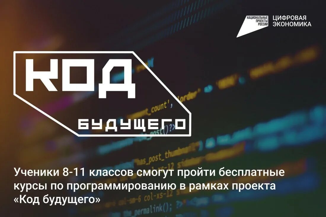 Код будущего синергия. Курсы программирования «код будущего». проект код будущего. о проекте код будущего для школьников. федеральный проект код будущего для школьников.