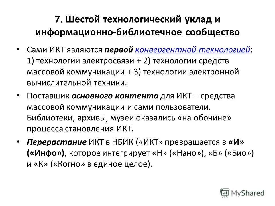 шестой технологический укла. 6 технологический уклад. 6 технологический уклад. пятый шестой технологический уклад. шестой технологический уклад.