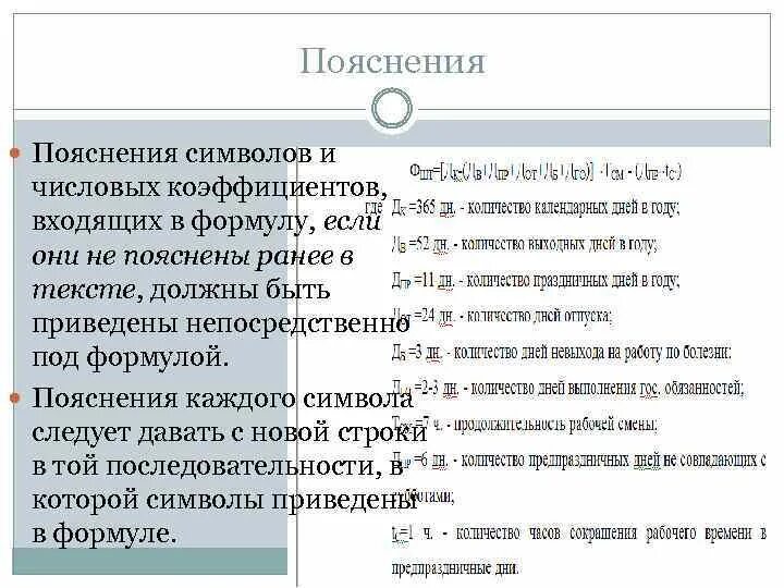 Символы пояснения. Пояснение под формулами. Статистика объяснение символов. Знак пояснения в тексте. Пояснение к формуле v.