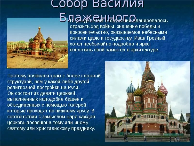 Собор Василия Блаженного симметрия. Культовые сооружения презентация. Сообщение о культовых сооружений России. Сообщение о религиозном культовом сооружении