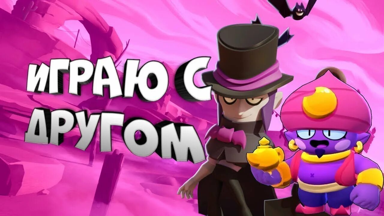 Brawl stars превью. Brawl stars игры с друзьями. Загрузки экрана бравл старса. Brawl stars игры с друзьями. Превью для бравла.