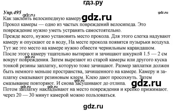 Русский язык 6 класс упражнение 495. Упражнение 495 по русскому языку. Упражнения 495 русский 6 класс. Упражнения 495 по русскому языку 5 класс Разумовская.