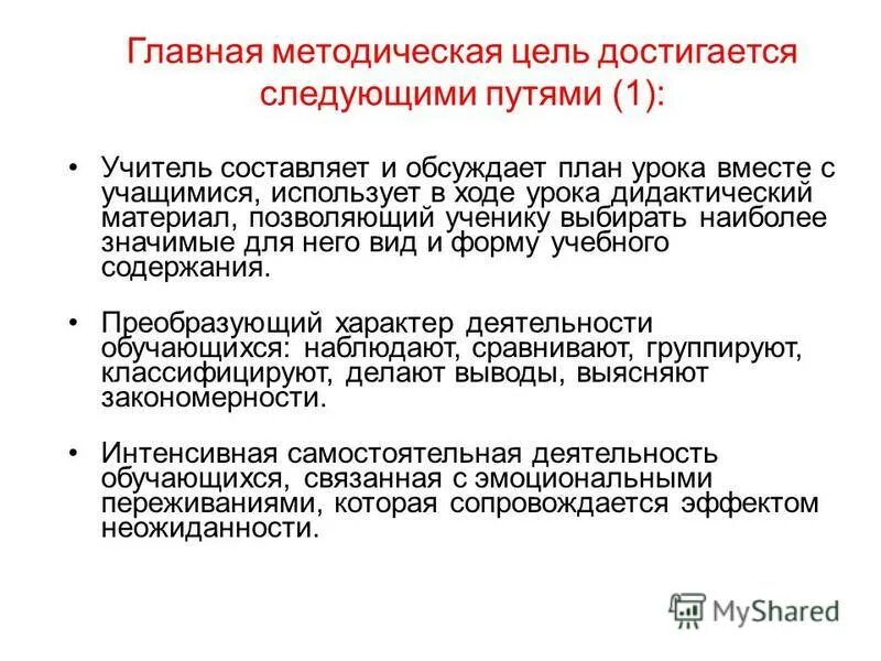 Цели методической деятельности учителя. Цель методической работы педагога. Цели методической деятельности учителя. Методическая работа в дополнительном образовании. Цель методической работы учителя.