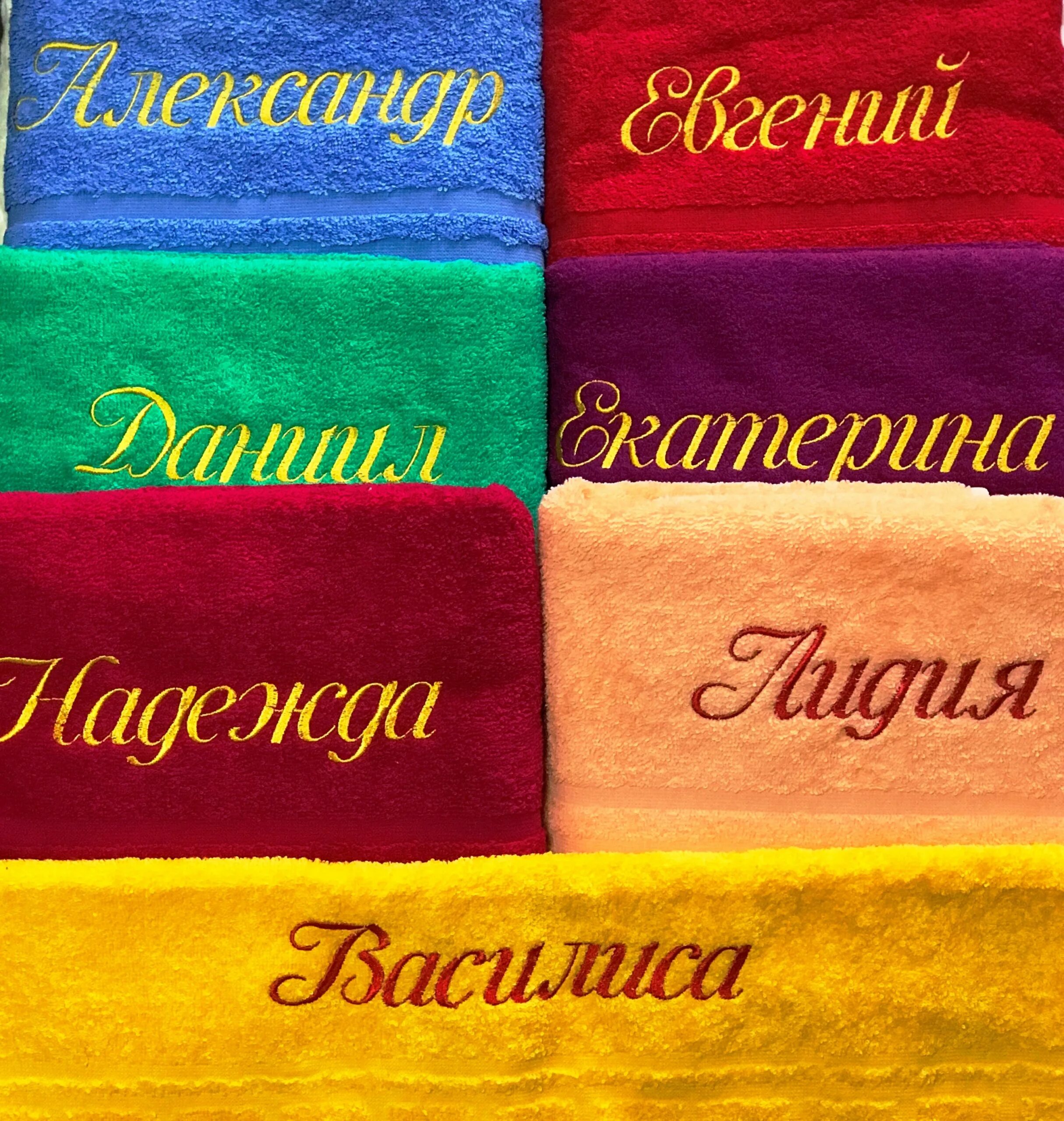 Именное полотенце купить. Именные полотенца. Полотенце с именем. Именные махровые полотенца. Полотенца махровые с именами.