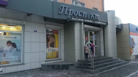 Магазин проспект телефон