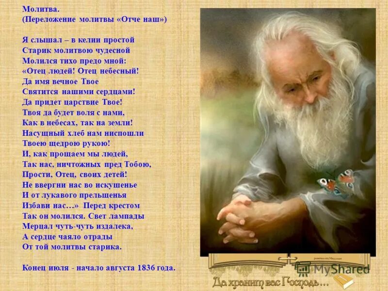 Кто написал дай бог