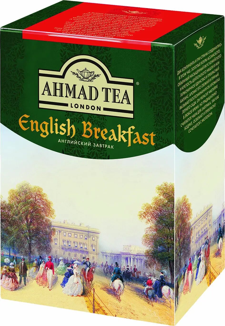 Купить английский завтрак. Чай Ахмад Инглиш Брекфаст. Чай черный Ahmad Tea English Breakfast. Ахмад чай английский завтрак 200г. Ахмад Инглиш Брекфаст 200 г.