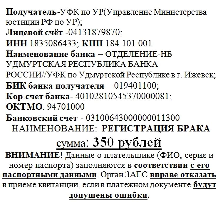 Реквизиты для уплаты. 0546015382 реквизиты для госпошлины. госпошлина #вс096705205. госпошлина чайковский. госпошлина это постоянные или переменные.