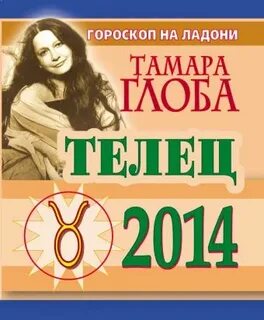 Дева глоба