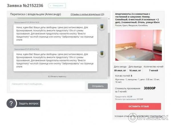 Твил сайт бронирования жилья. Твил бронирование отелей. твил отели. забронировать квартиру.