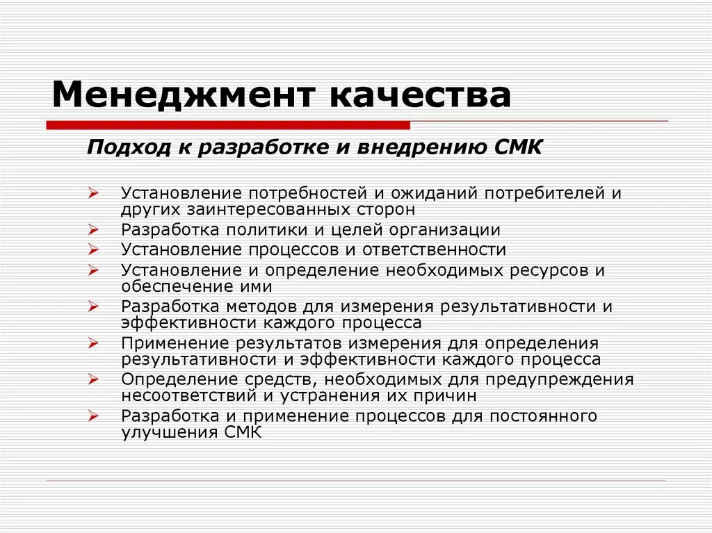 Главные качества менеджмента. Управленческие качества менеджера. Потребности и ожидания потребителей. Менеджеры качества на предприятии. Качество и потребности человека . Система менеджмента и качества.».