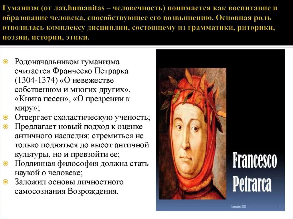 Возрождение идея гуманизма. Франческо Петрарка – родоначальник гуманизма эпохи Возрождения. Петрарка эпоха Возрождения философия. Философия Возрождения Франческо Петрарка. Франческо Петрарка таблица.