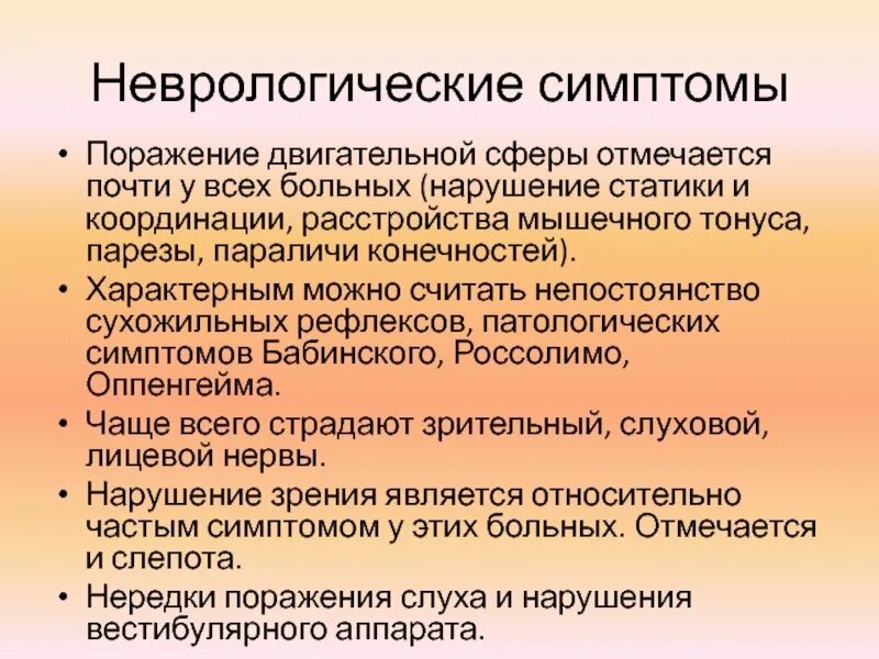 Поражение двигательной сферы. Симптомы поражения двигательной сферы. Нарушение статики. Двигательные нарушения в неврологии.