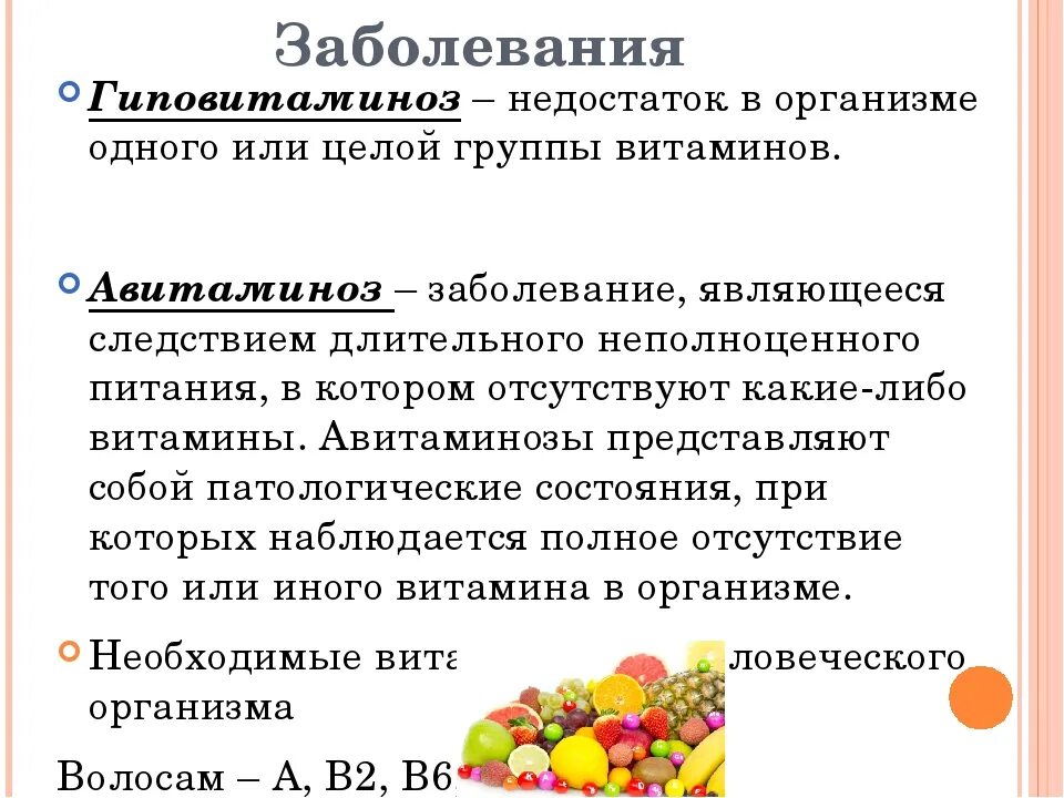 Недостаток витамина а заболевание. Патологические состояния при недостатке витаминов. Дефицит витаминов в организме. Заболевания при избытке витамина а.