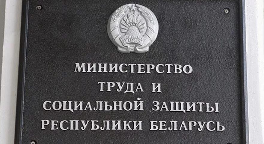 Минск проспект победителей 23/1. Минтруд башкортостан логотип. Департамент труда рб. Департамент труда рб. Минск проспект победителей 23/4.