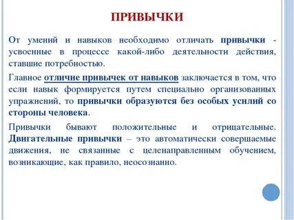 Система навыков в жизни
