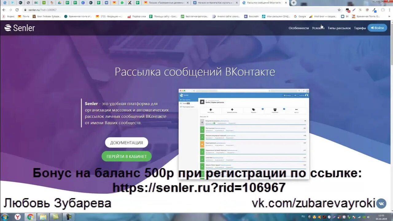 Сенлер ру вход. Пример рассылки Senler. Сенлер рассылки в ВК. Сервис рассылок. Сенлер Интерфейс.