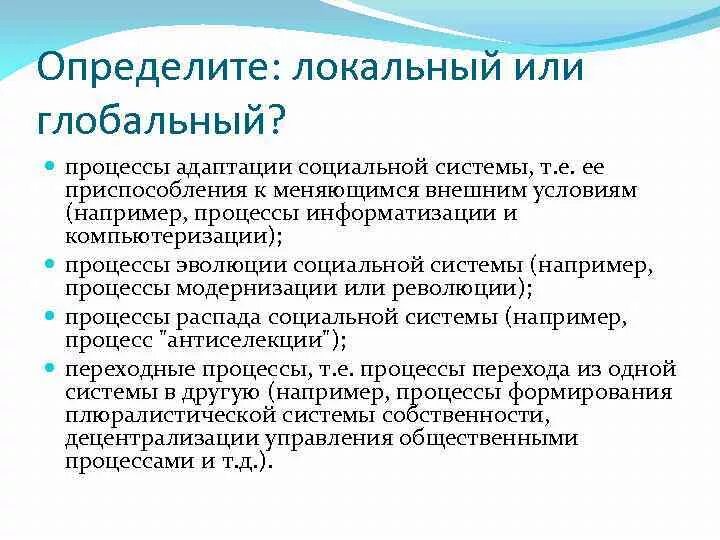 Глобальные социальные изменения