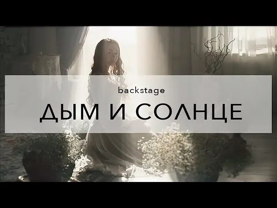 Солнце в дыму. Стало солнце дымом. Стало солнце дымом. Стало солнце дымом. Дымом заволокло солнце стало.