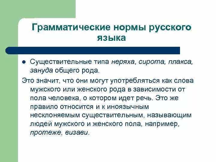 Задание грамматические нормы русского языка. Краткий конспект грамматические нормы русского языка. Основные грамматические нормы русского языка. Грамматические нормы современного русского литературного языка. Основные грамматические нормы современного русского языка.