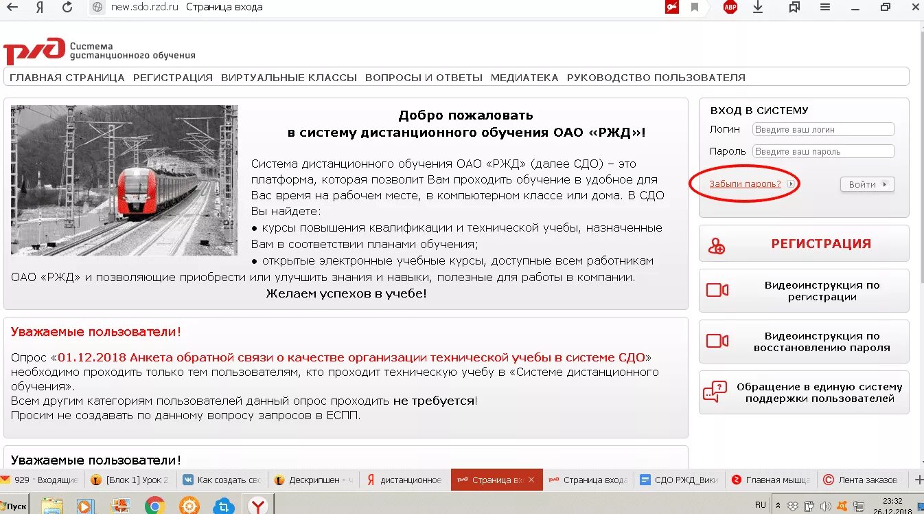 Сдо ржд на телефон. СДО РЖД. СДО система дистанционного. СДО ОАО РЖД. Система дистанционного обучения РЖД.