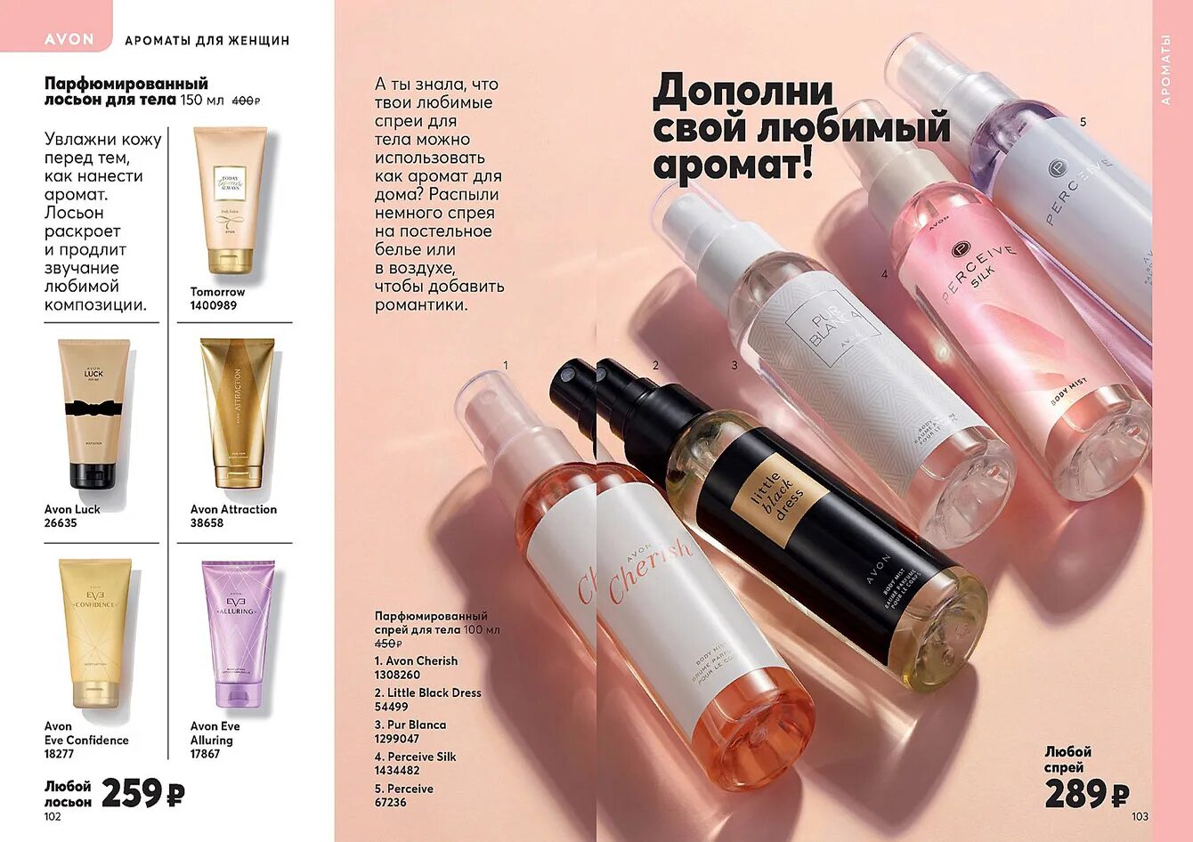 Avon 10. Эйвон каталог 10. Эйвон каталог октябрь. Каталог эйвон октябрь 2021г. 10 Культовых продуктов эйвон.