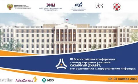 Нмиц эндокринологии отзывы