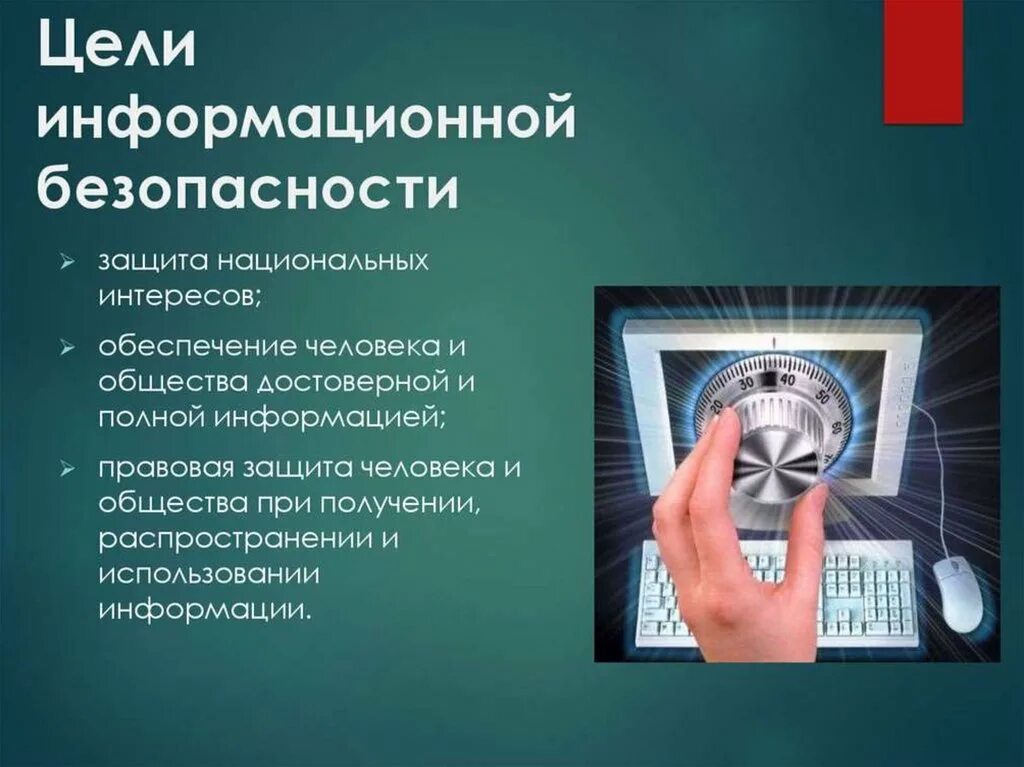 Информационная безопасность. Информационная безопасность презентация. Информационная безопастность. Слайды информационная безопасность. Социально технологические угрозы сети интернет