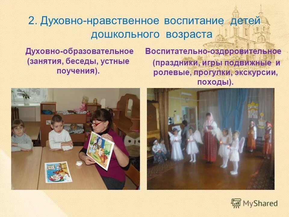 Игры на нравственную тему