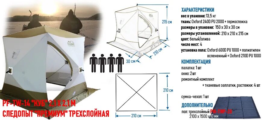 Палатка куб холидей фишинг 2. 1м 3х слойная. Характеристика зимних палаток. Палатка зимняя piramida extreme helios 2,0х2,0. Характеристика зимних палаток.