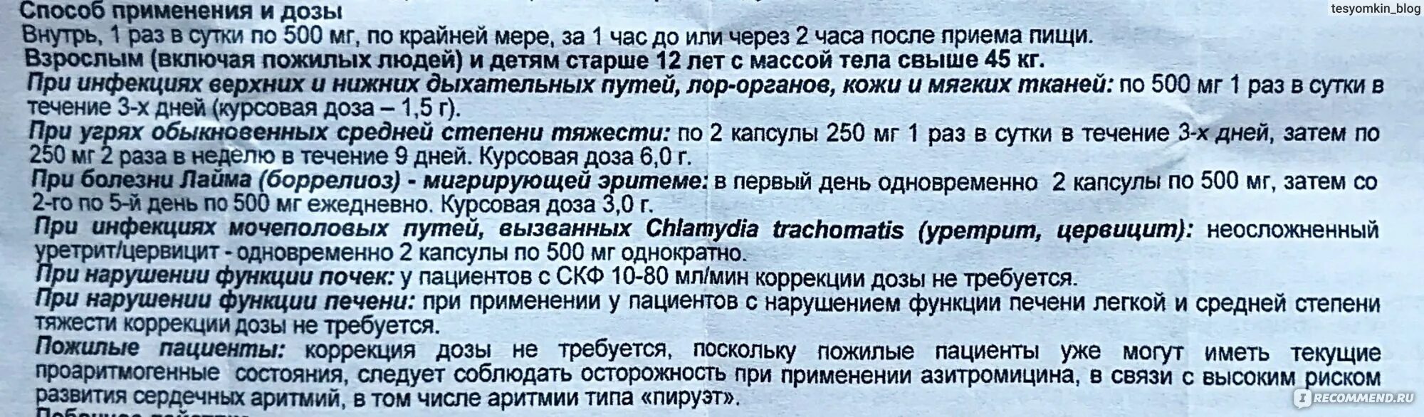 Сколько пить антибиотик азитромицин. Азитромицин назначается по схеме:. Азитромицин дозировки какие бывают. Азитромицин при коронавирусе дозировка.