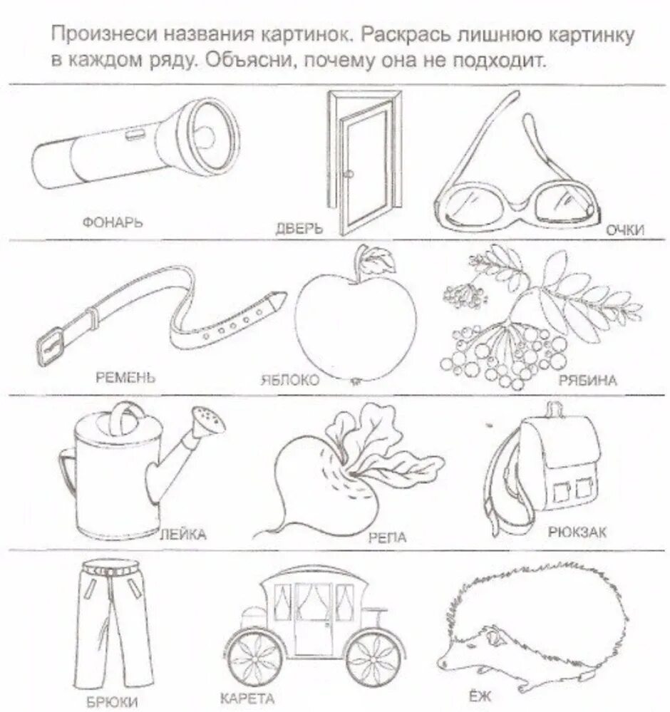 Дифференциация р-рь задания для дошкольников. Автоматизация звука рь раскраски. Звук р задания логопеда. Логопедическая раскраска автоматизация звука рь. Задание звук л логопед