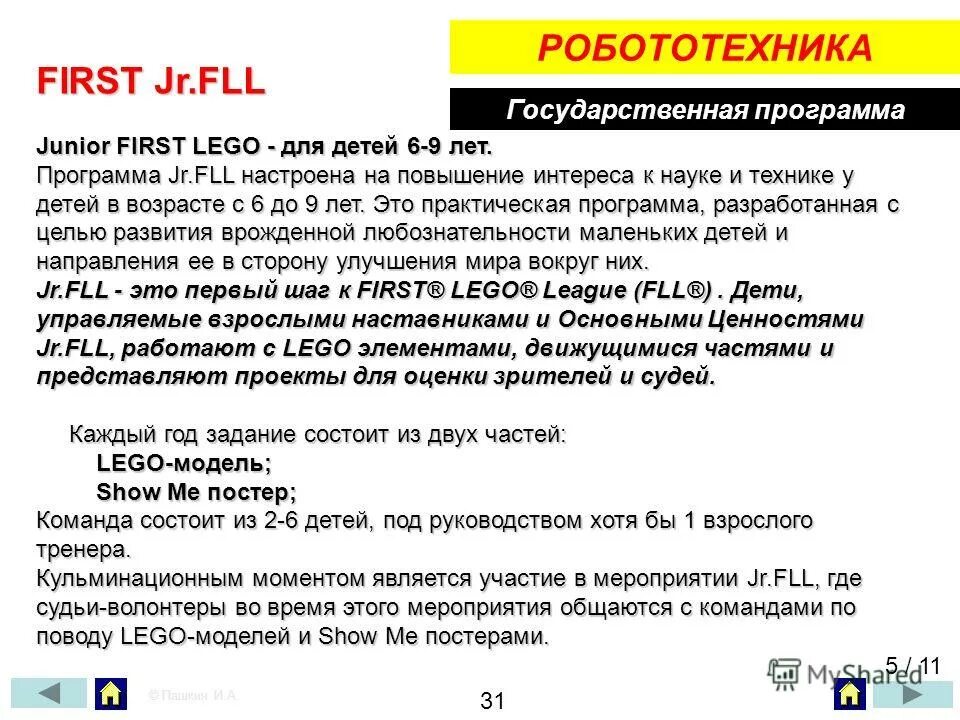 Основные понятия робототехники. Цель робототехники в детском саду. Лего конструирование и робототехника в детском саду. Задачи робототехники в доу. Робототехника цели задачи.