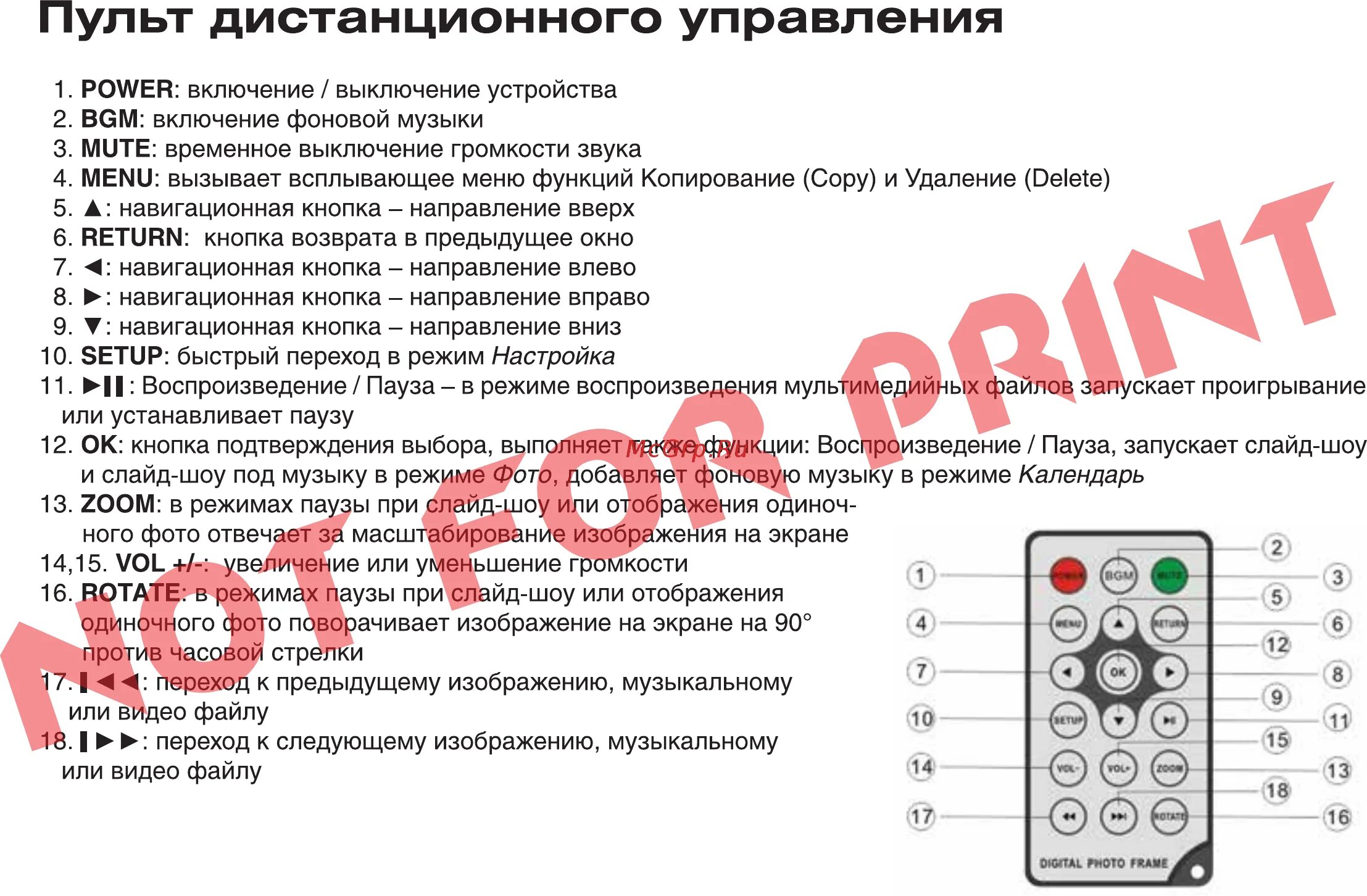 Настроить пульт дистанционного управления