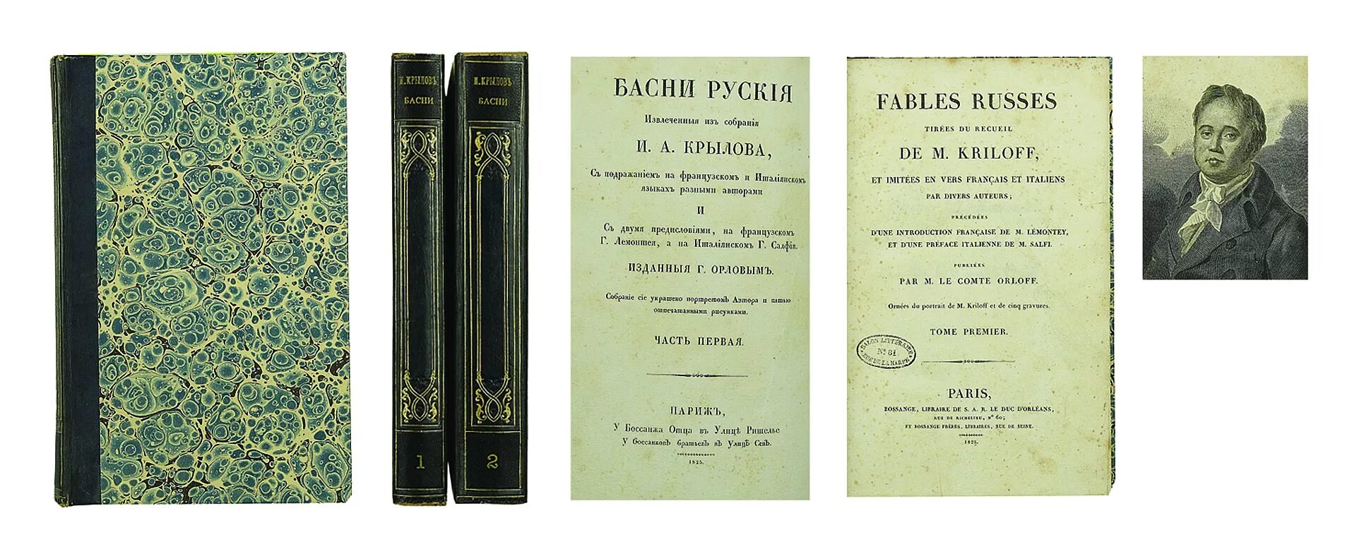 Крылова перевод. Первая книга Ивана Крылов. Первая книга басен Крылова 1809.