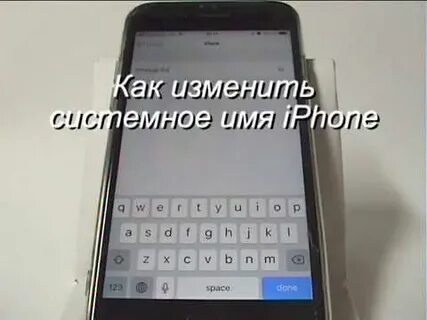 Имя для айфона
