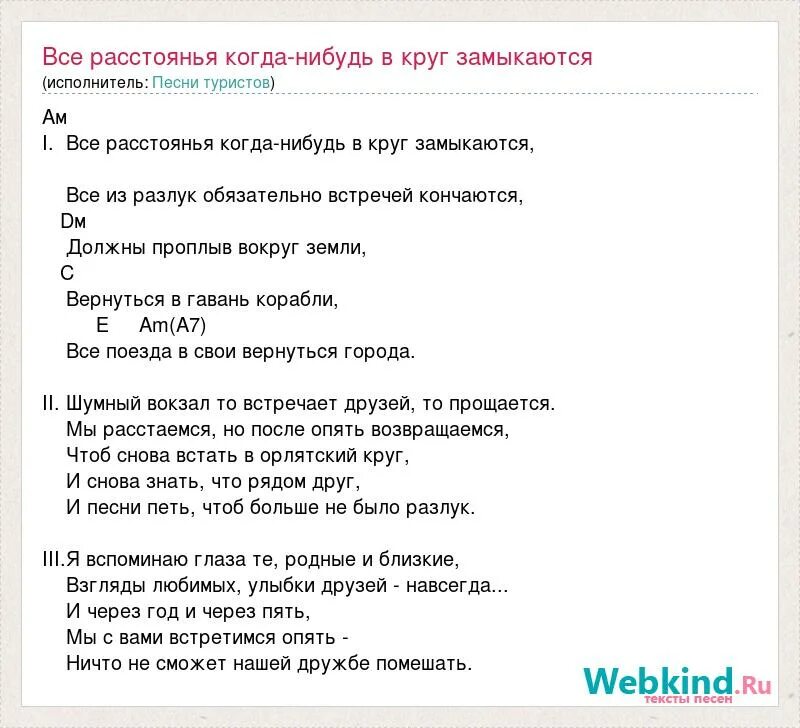 Просто какой нибудь текст. Все расстояния. Все расстояния текст. Песня все расстояния когда-нибудь в круг замыкаются текст. Все расстояния когда нибудь в круг замыкаются.