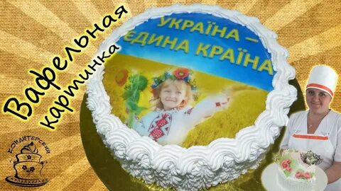 Как уложить картинку на торт