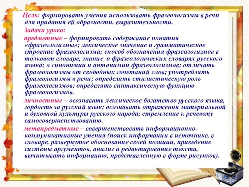 Роль фразеологизмов в русском языке сочинение. Роль фразеологизмов в речи сочинение. Богатство русского языка сочинение. Роль фразеологизмов в русском языке сочинение рассуждение 6 класс. Богатство россии сочинение