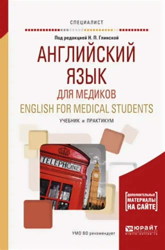 Английский язык для студентов медиков. Английский язык для студентов медиков. Студенты медики из африки. Учебник по английскому языку для медицинских вузов. Английский язык для медиков.