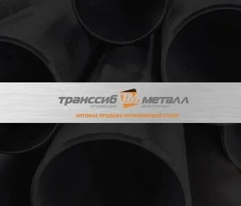 Сибметалл новосибирск. Выпуск трубы. Транссибметалл новосибирск. Логотипы транспортных компаний по грузоперевозкам. Логотипы металлопрокатный компания.